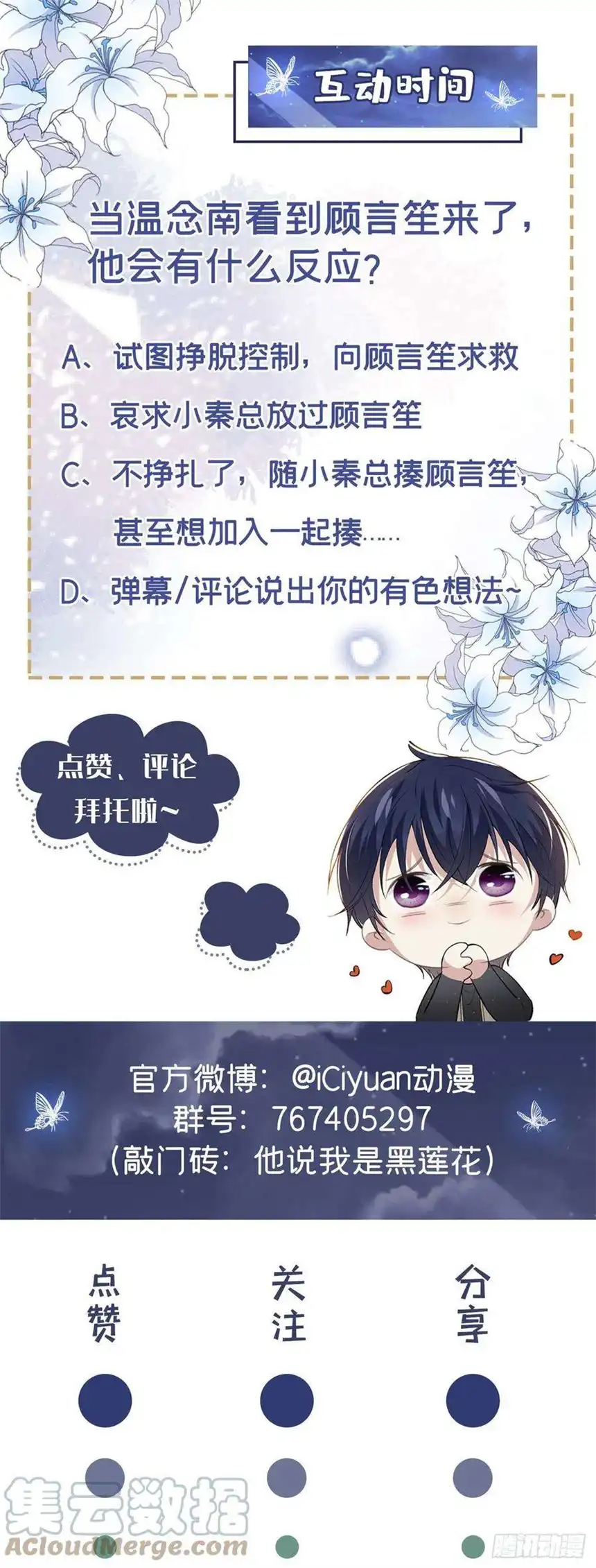 他说我是黑莲花127话 我已不是曾经的我