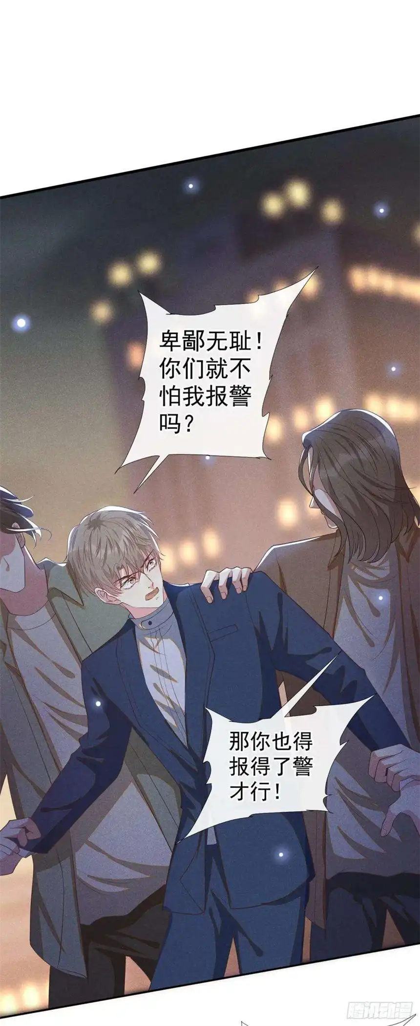 他说我是黑莲花128话 你前夫来救你了