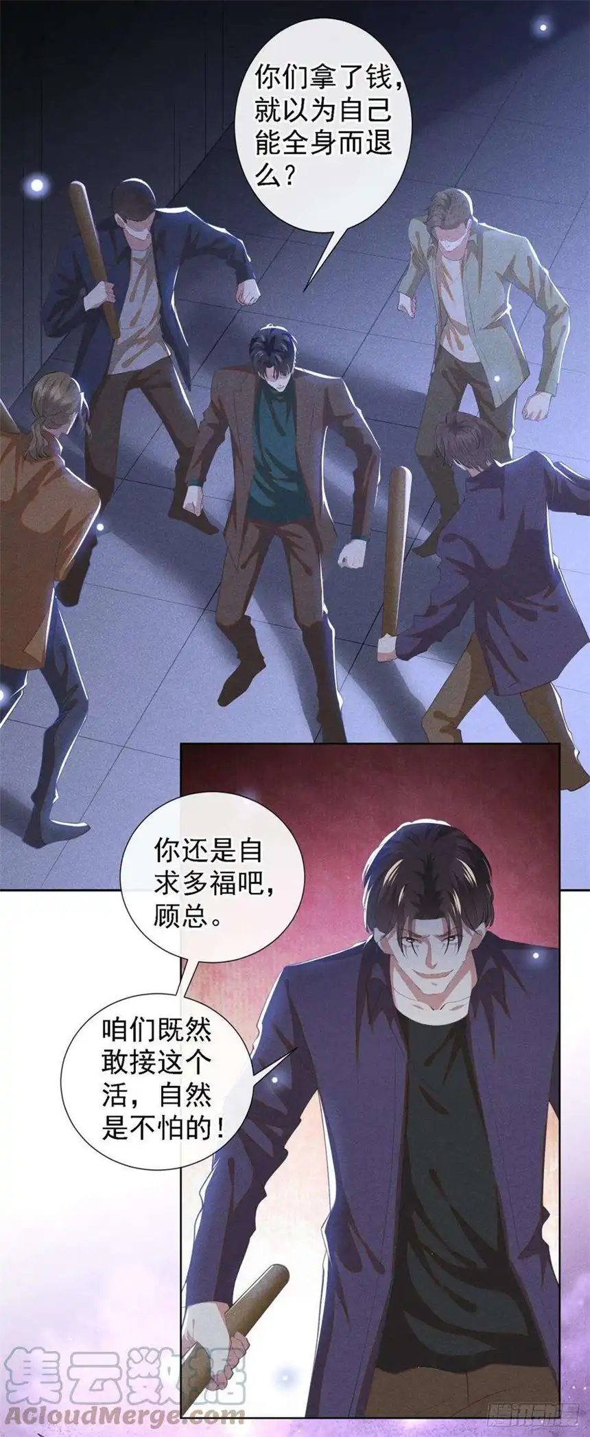 他说我是黑莲花128话 你前夫来救你了