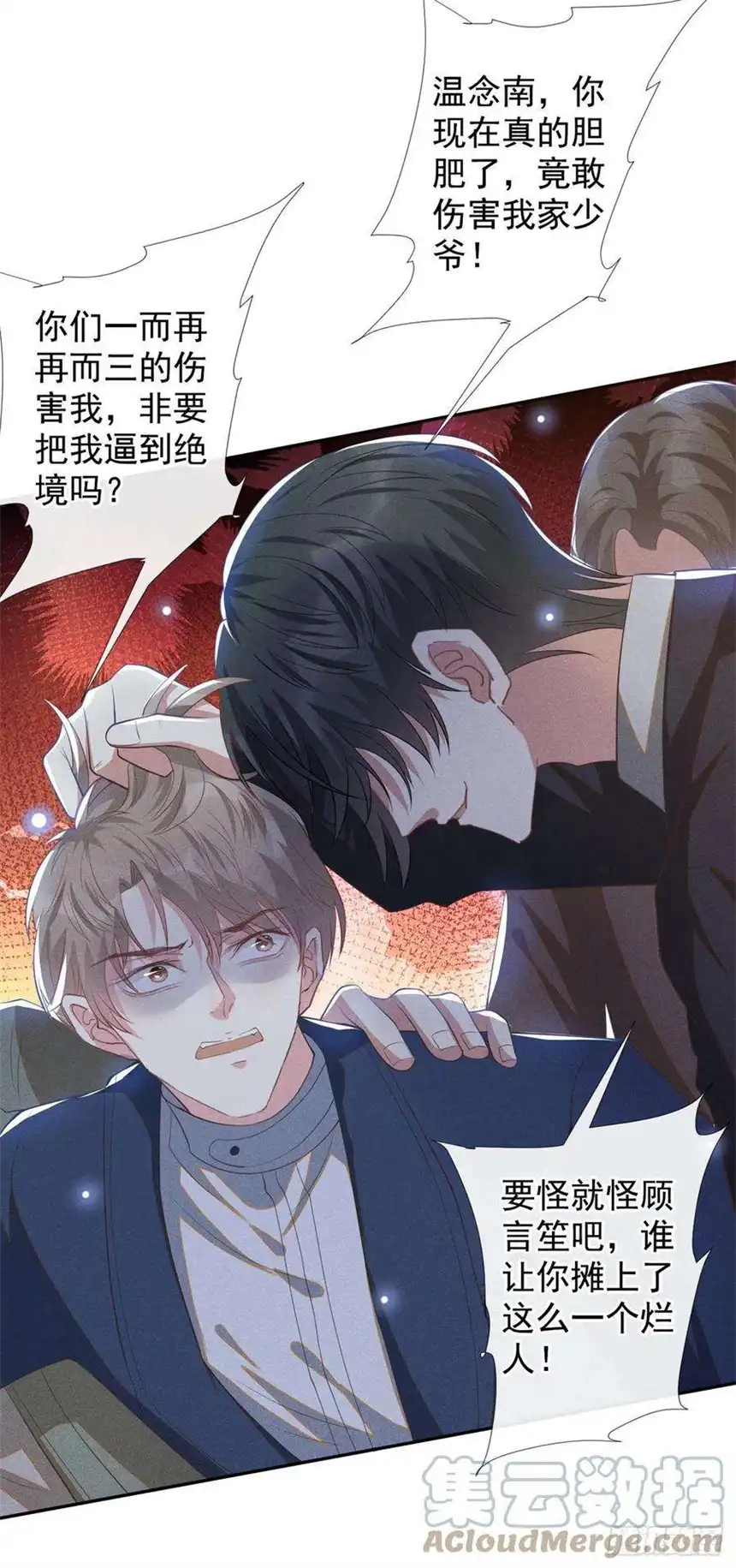 他说我是黑莲花128话 你前夫来救你了