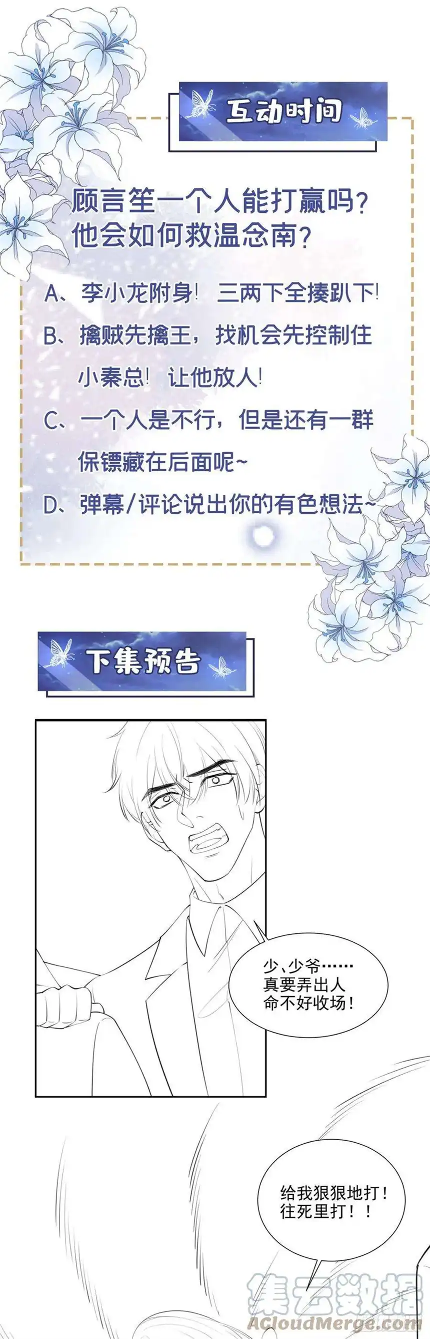 他说我是黑莲花128话 你前夫来救你了