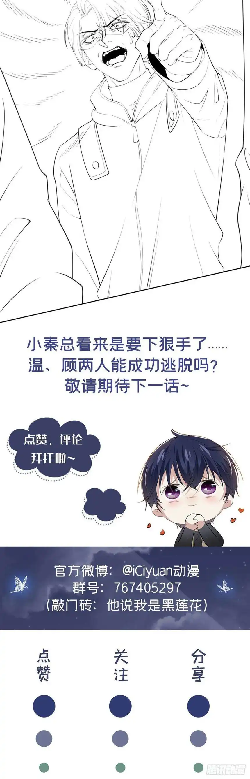 他说我是黑莲花128话 你前夫来救你了