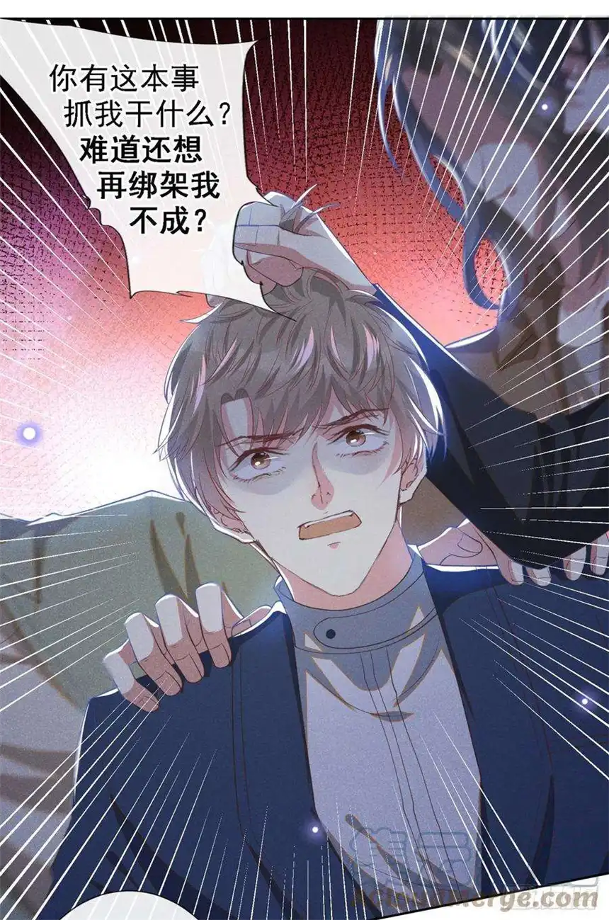 他说我是黑莲花128话 你前夫来救你了