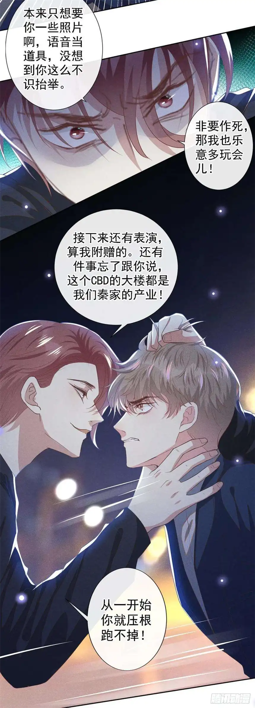 他说我是黑莲花128话 你前夫来救你了