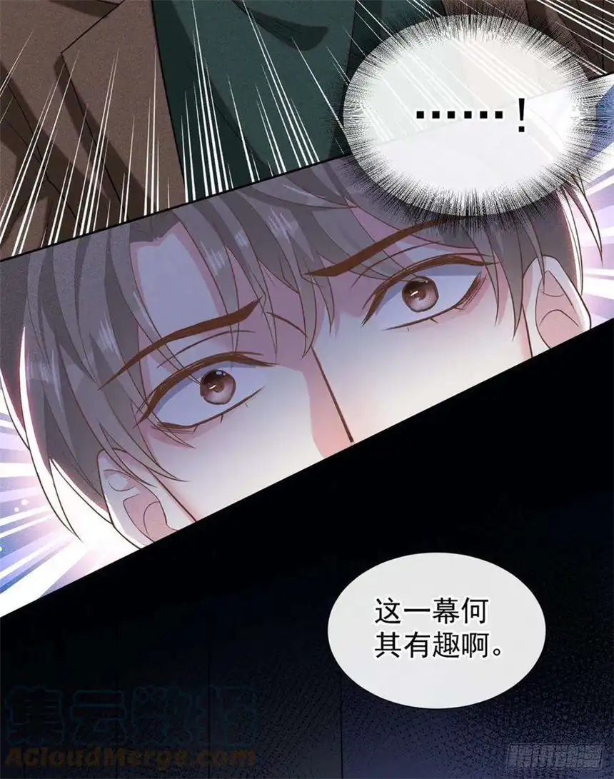 他说我是黑莲花129话 你不该触碰我的底线