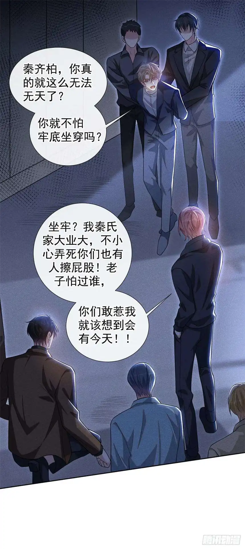 他说我是黑莲花129话 你不该触碰我的底线