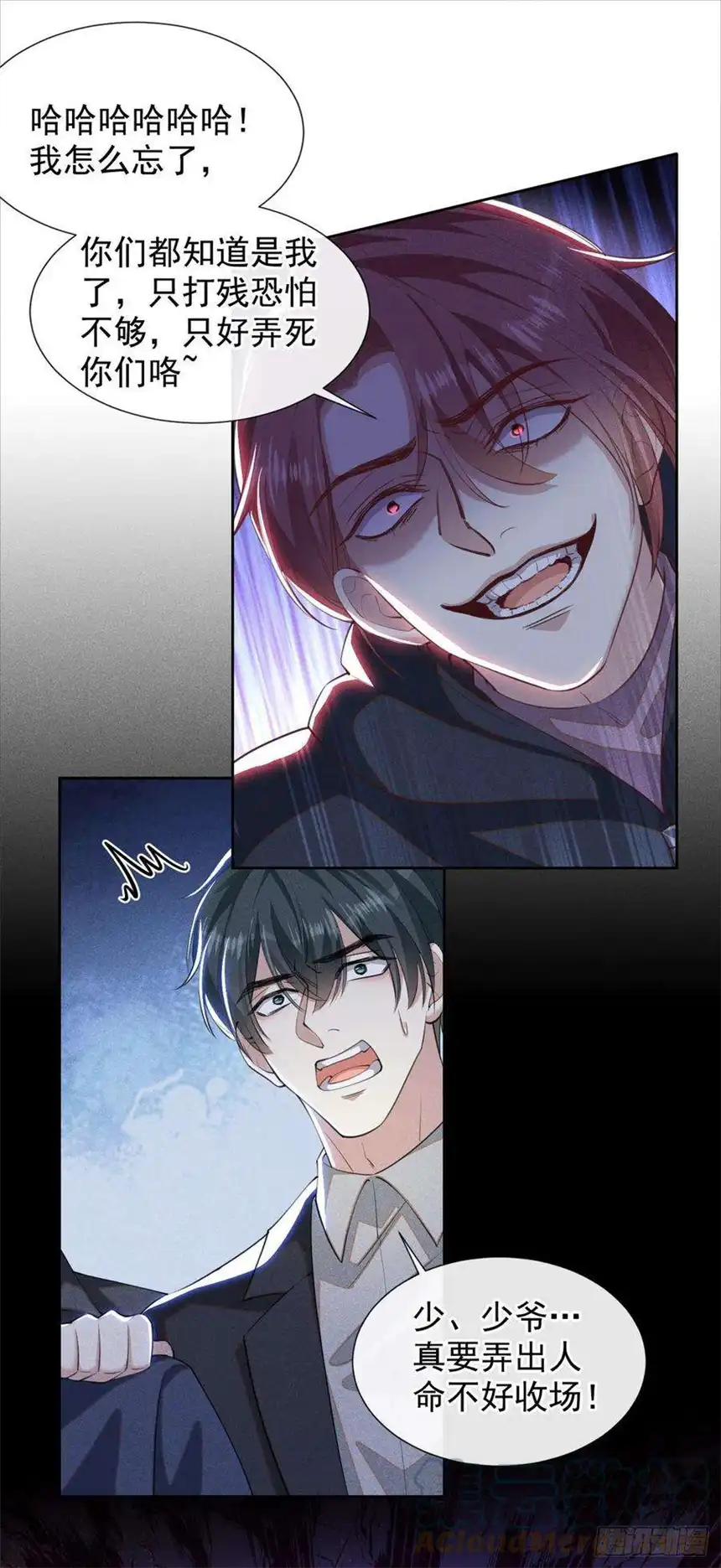 他说我是黑莲花129话 你不该触碰我的底线