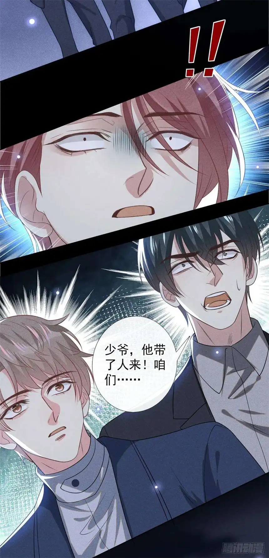 他说我是黑莲花129话 你不该触碰我的底线