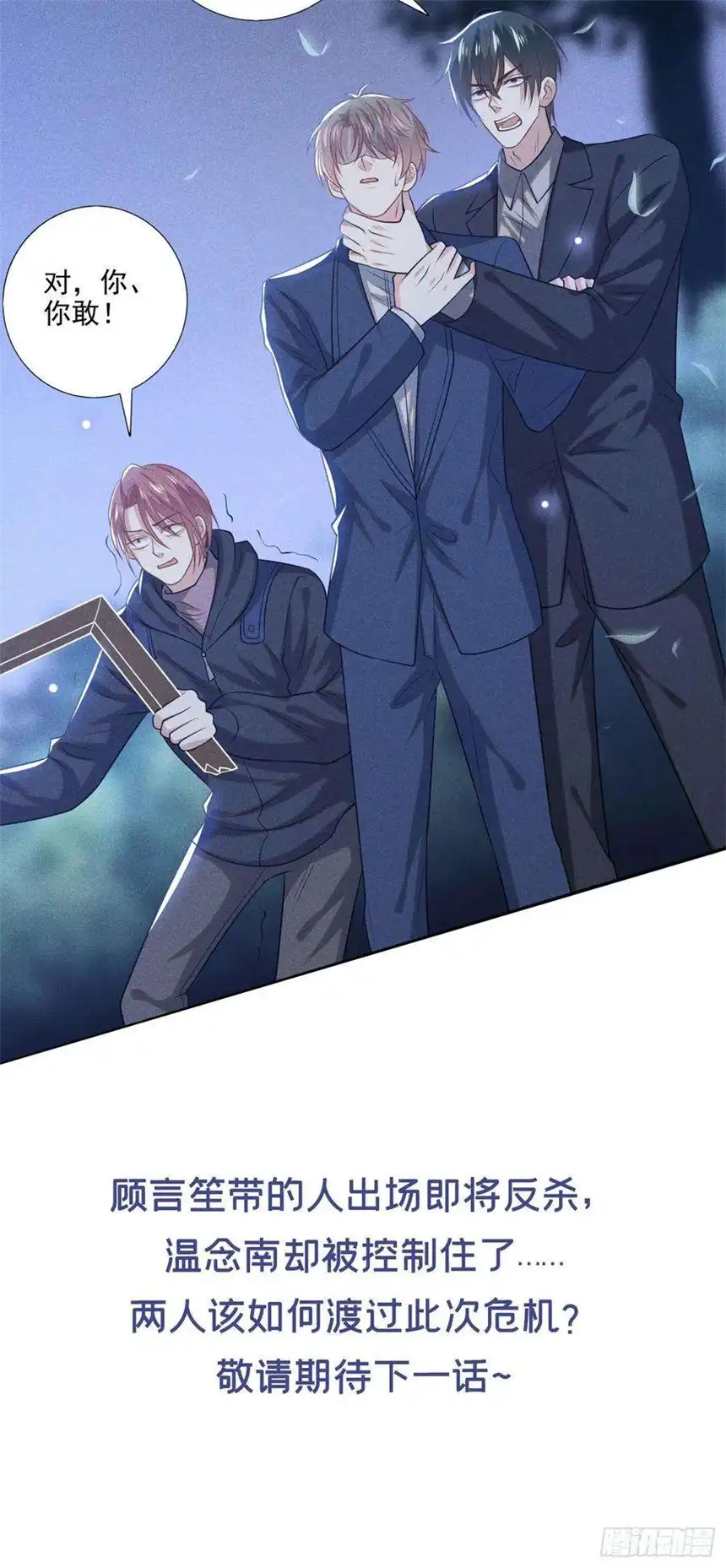 他说我是黑莲花129话 你不该触碰我的底线