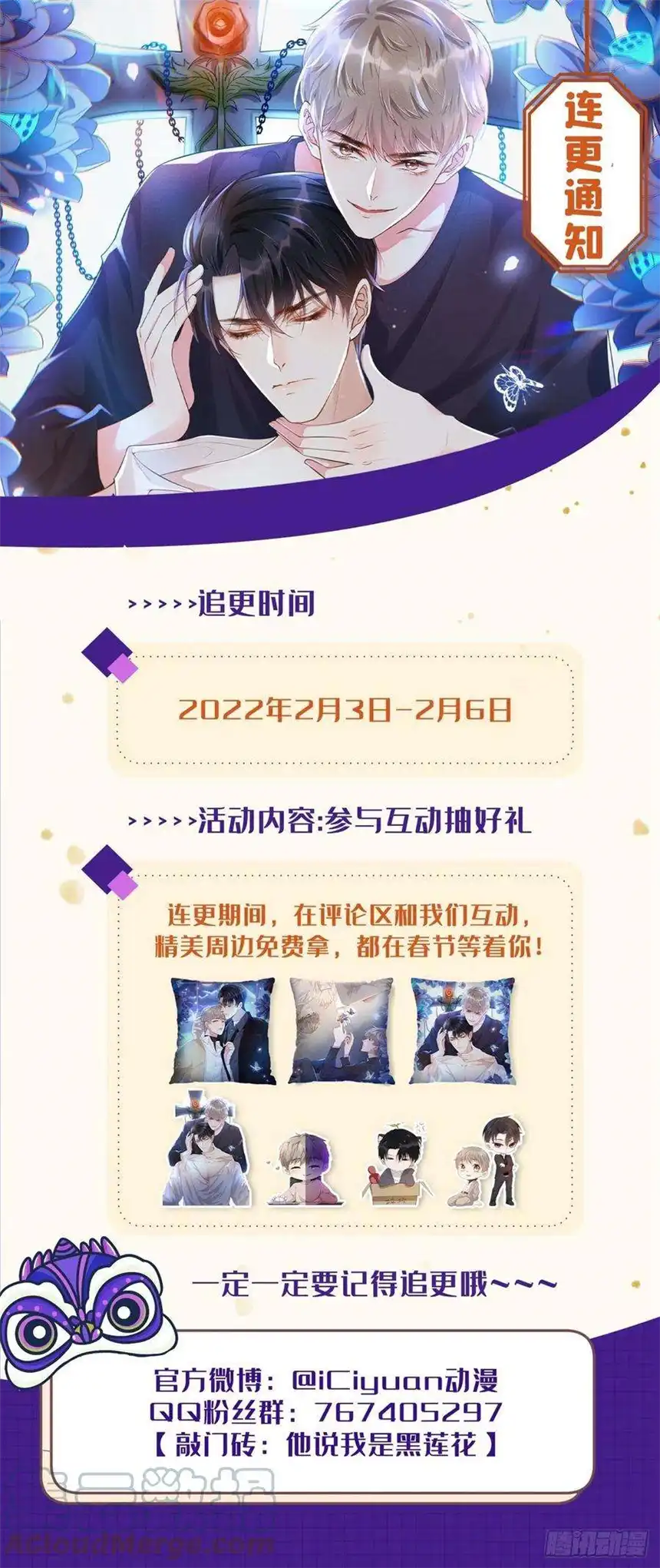 他说我是黑莲花129话 你不该触碰我的底线