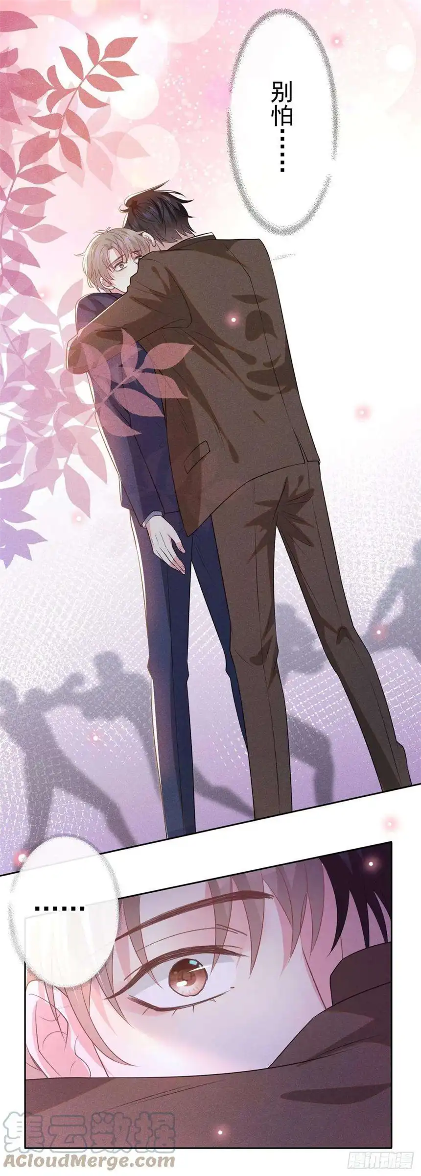 他说我是黑莲花130话 我来了，别怕