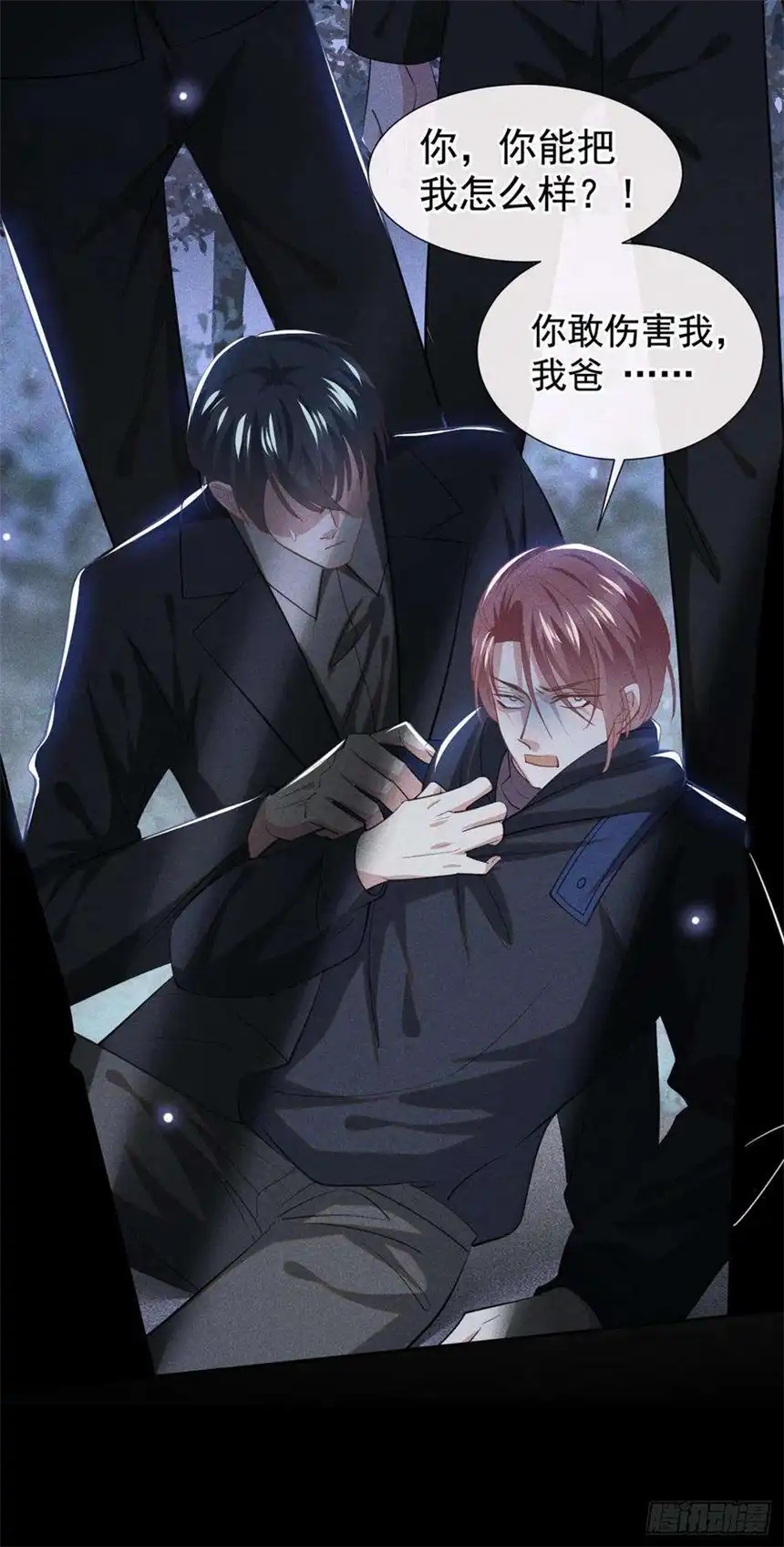 他说我是黑莲花130话 我来了，别怕