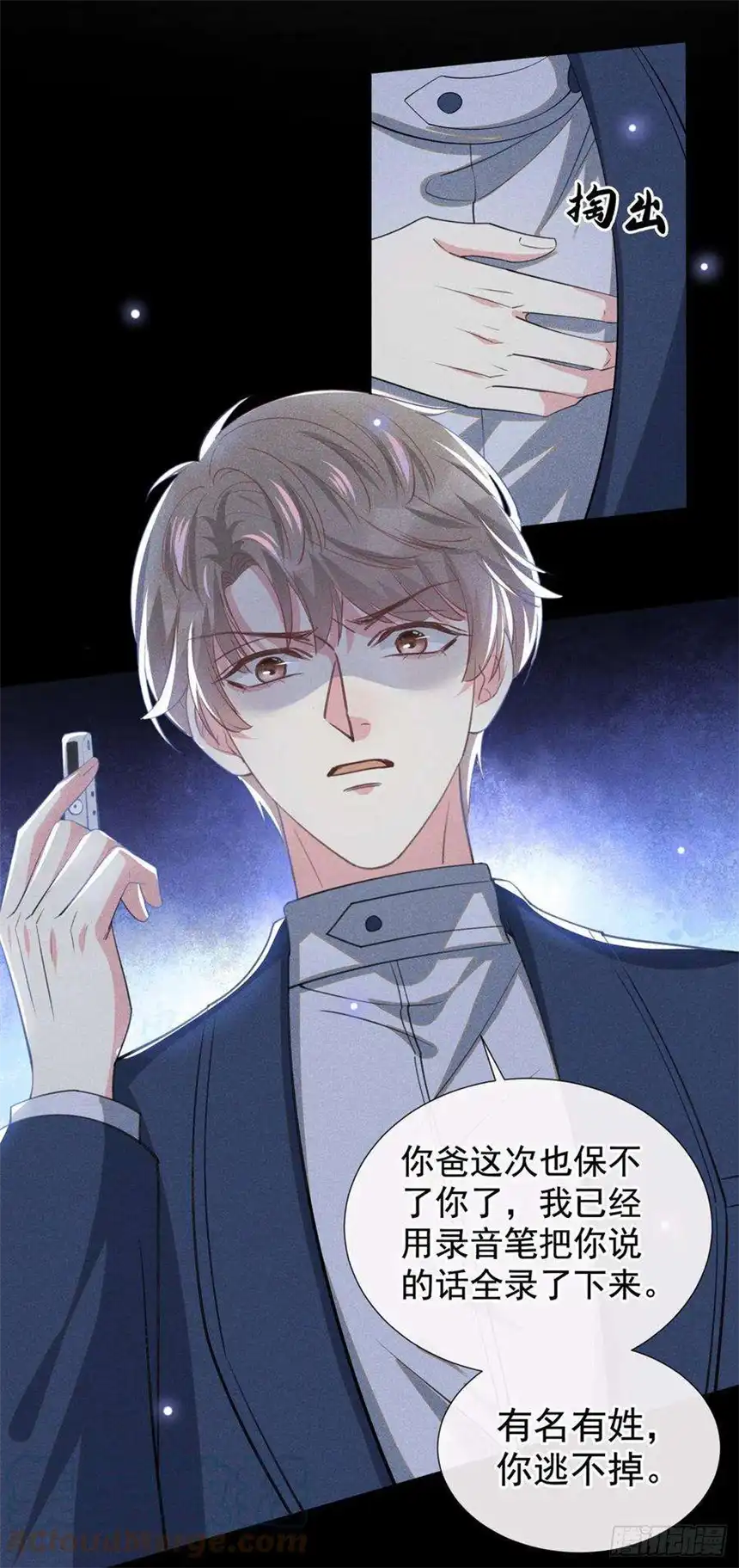 他说我是黑莲花130话 我来了，别怕