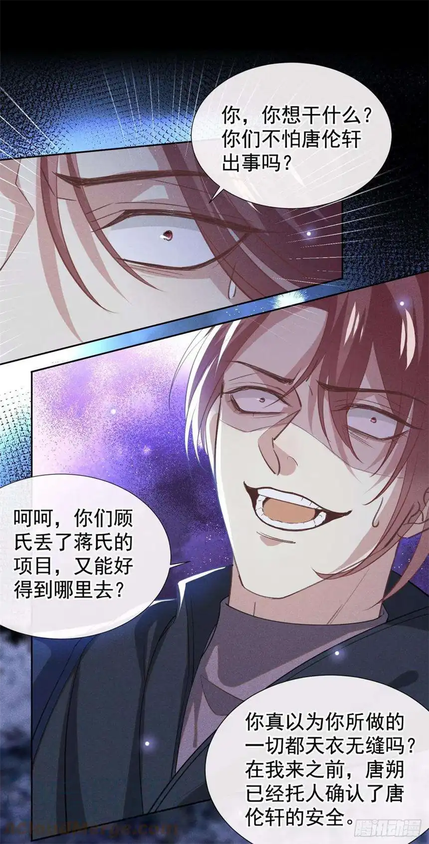 他说我是黑莲花130话 我来了，别怕