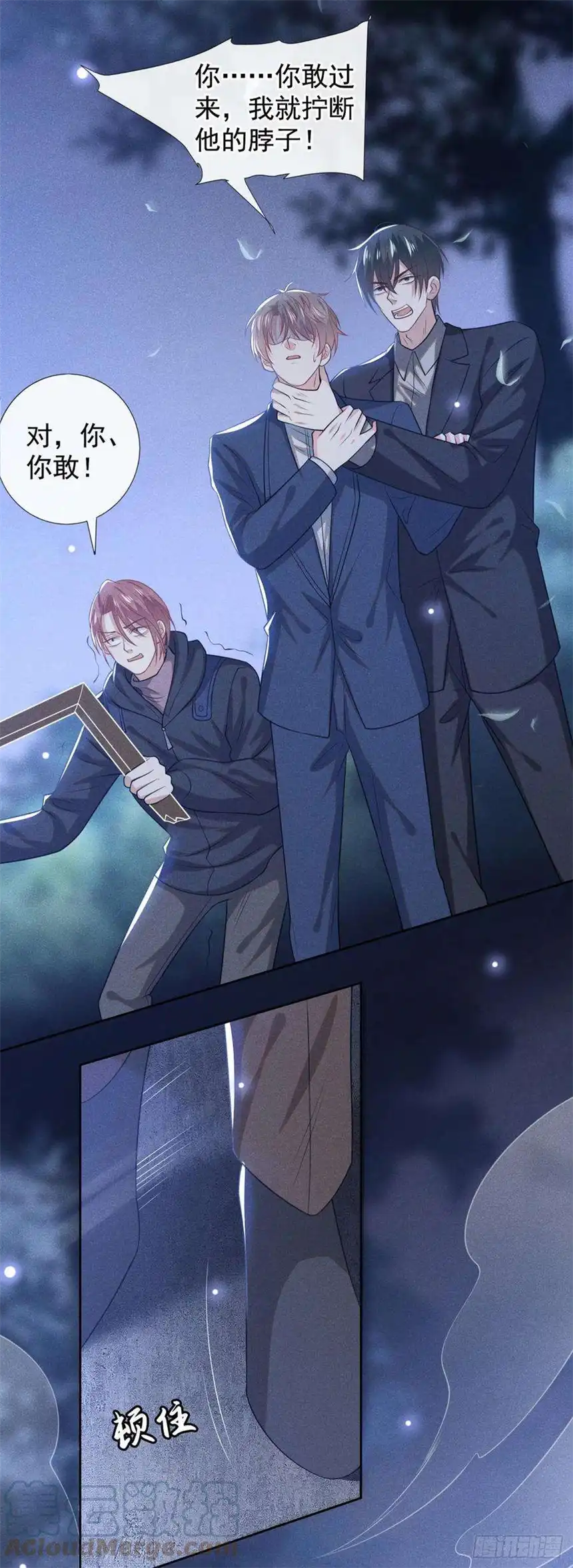 他说我是黑莲花130话 我来了，别怕