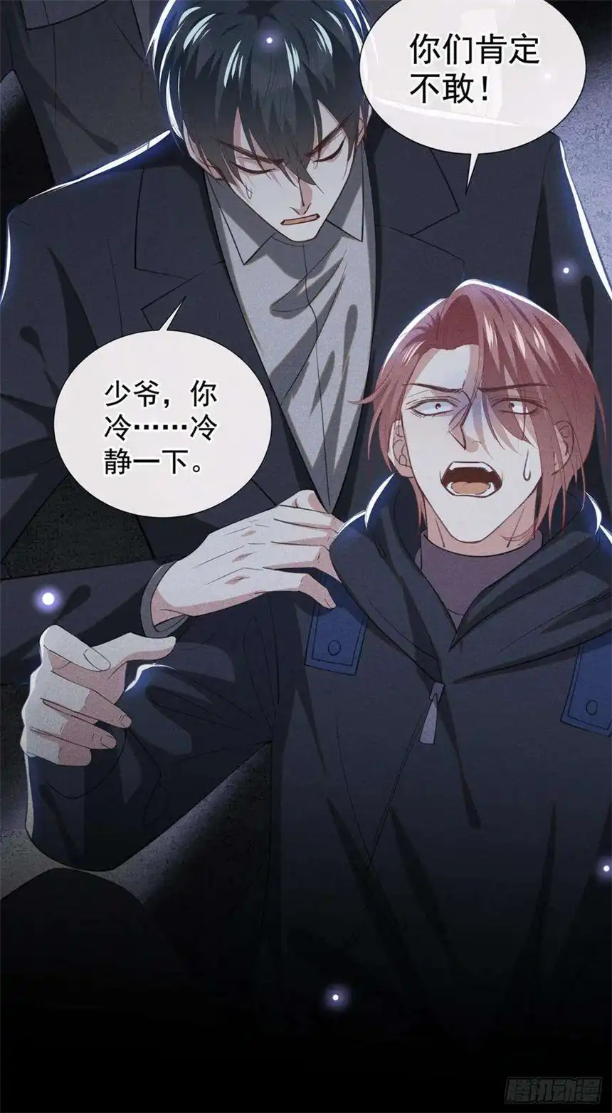 他说我是黑莲花130话 我来了，别怕