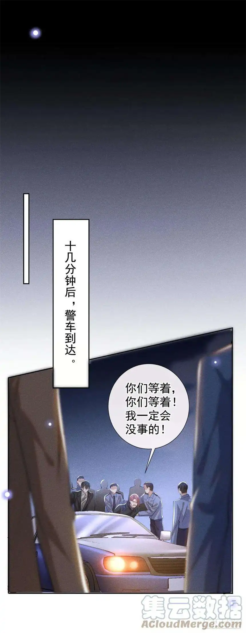 他说我是黑莲花130话 我来了，别怕