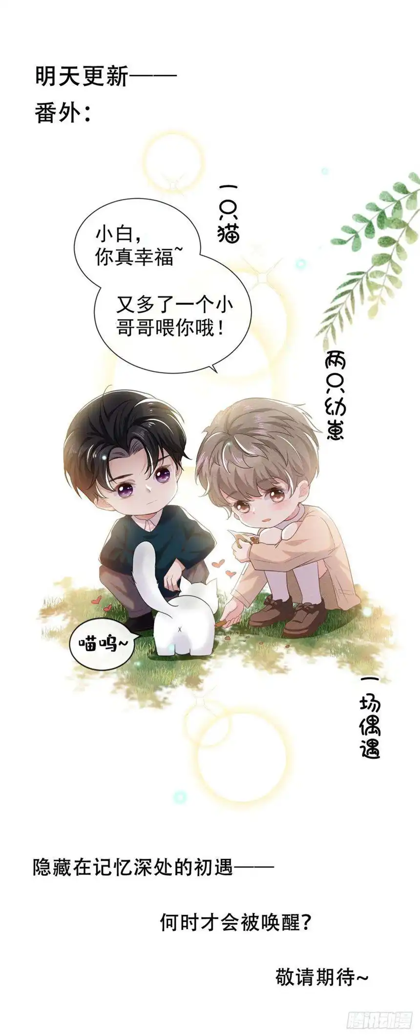 他说我是黑莲花130话 我来了，别怕