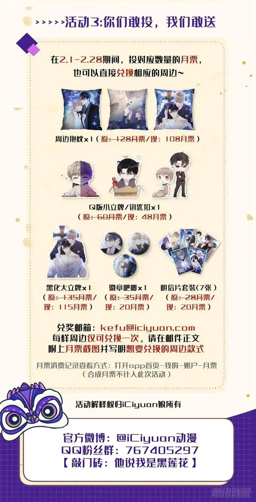 他说我是黑莲花130话 我来了，别怕