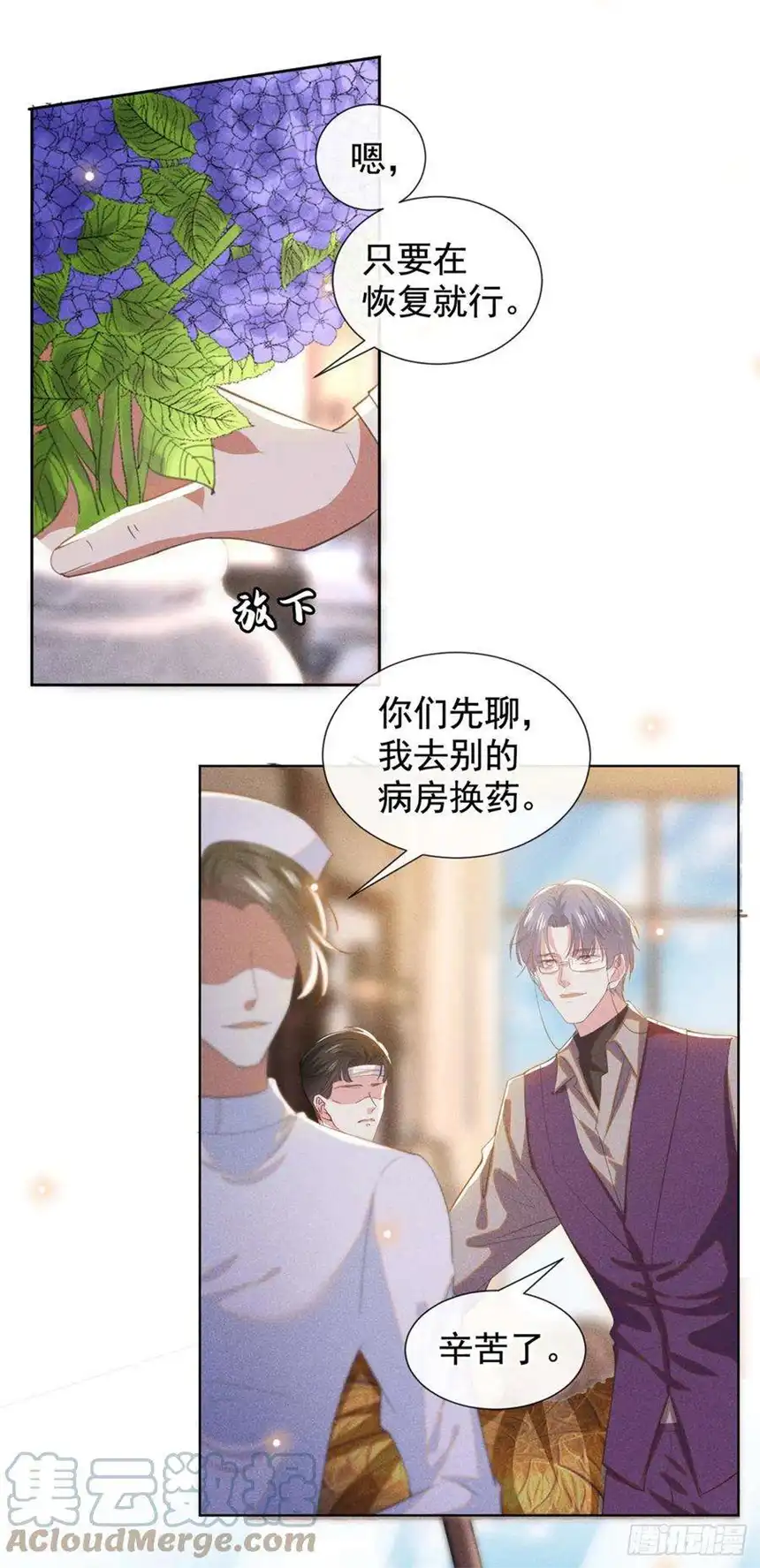 他说我是黑莲花131话 多依赖我一点吧