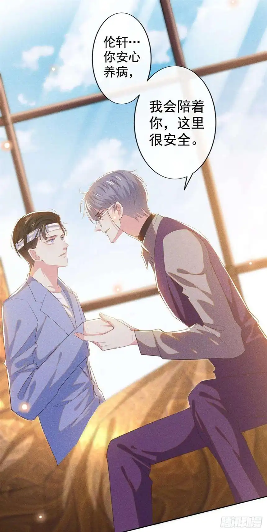 他说我是黑莲花131话 多依赖我一点吧