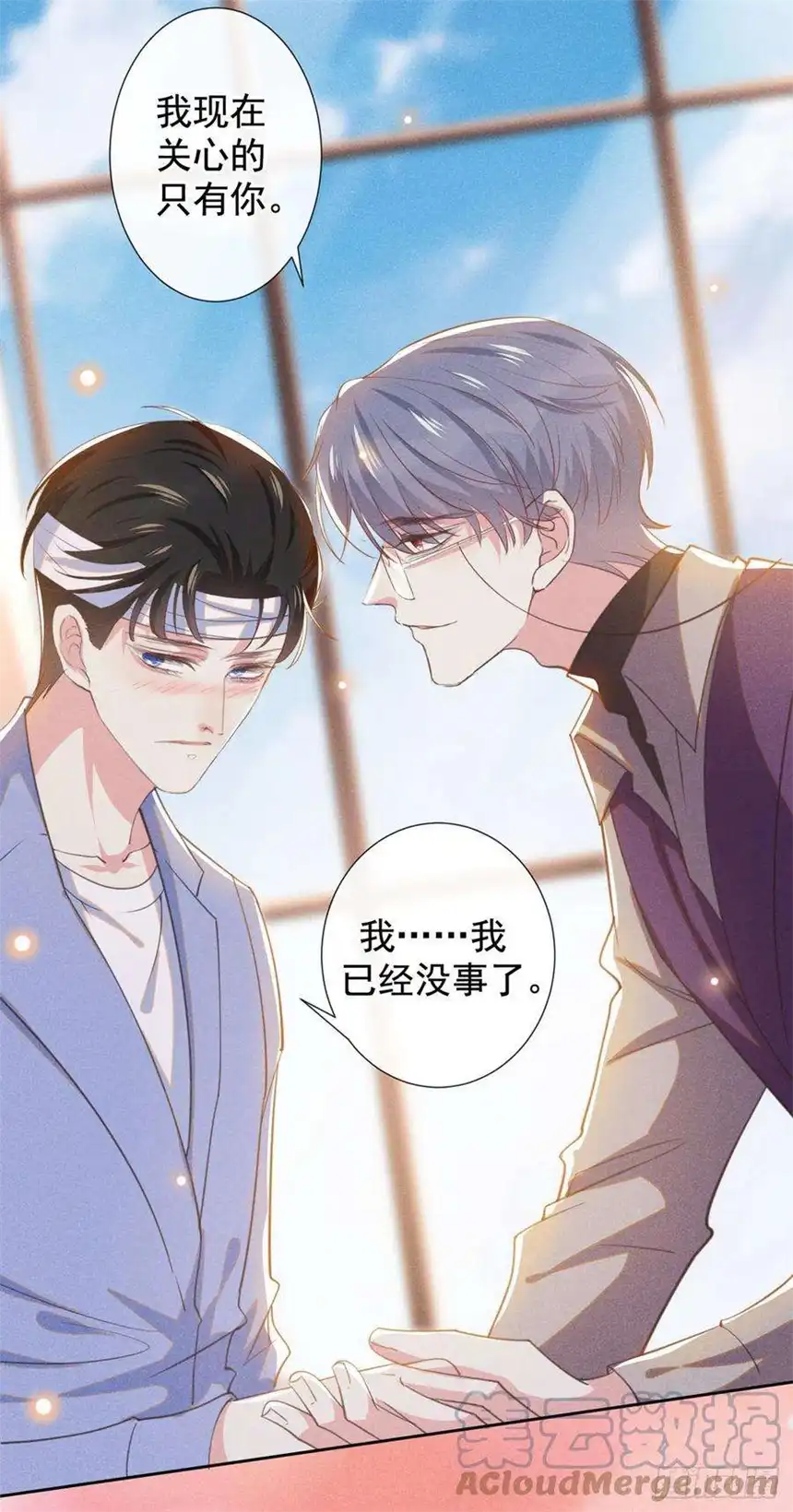 他说我是黑莲花131话 多依赖我一点吧