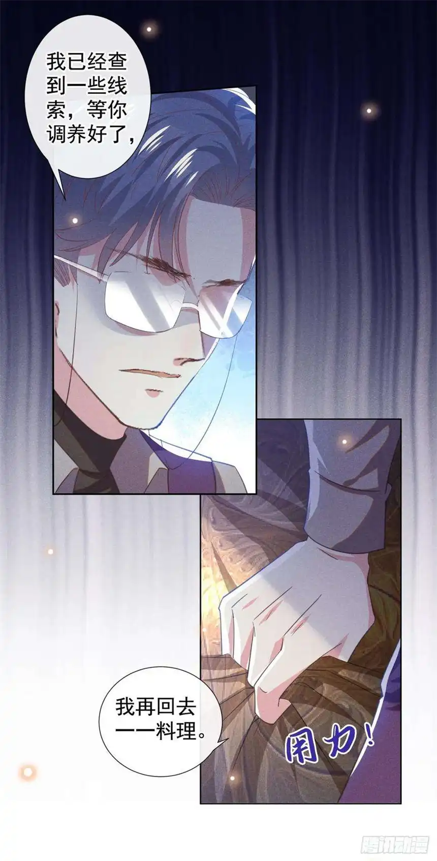 他说我是黑莲花131话 多依赖我一点吧