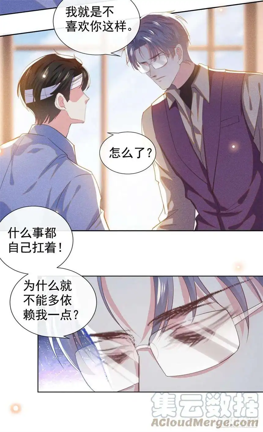 他说我是黑莲花131话 多依赖我一点吧