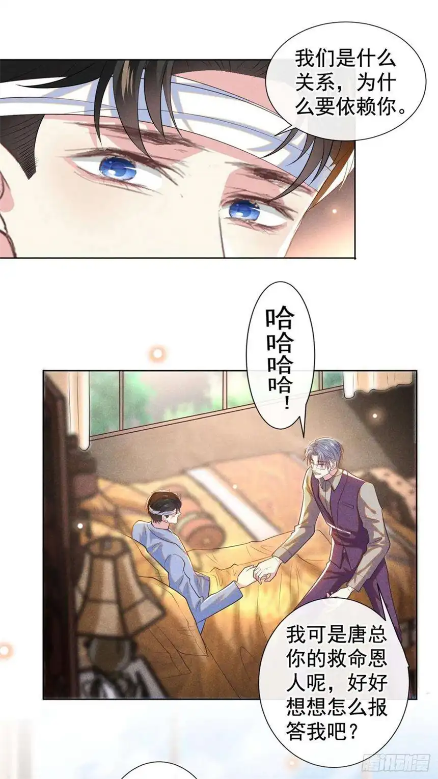 他说我是黑莲花131话 多依赖我一点吧