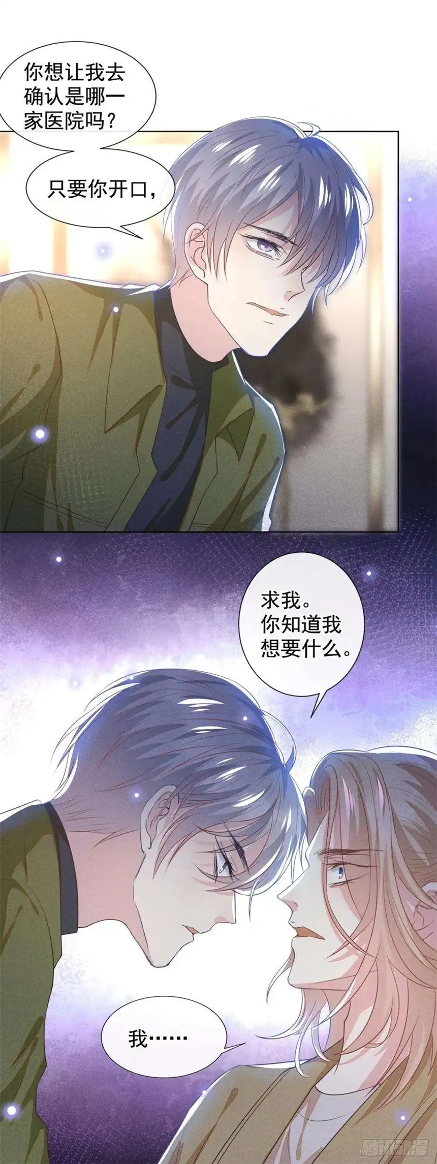 他说我是黑莲花132话 他是不是原谅我了？