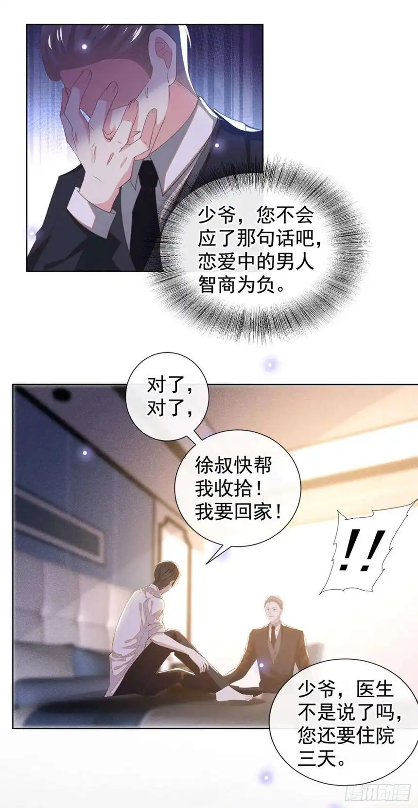 他说我是黑莲花132话 他是不是原谅我了？