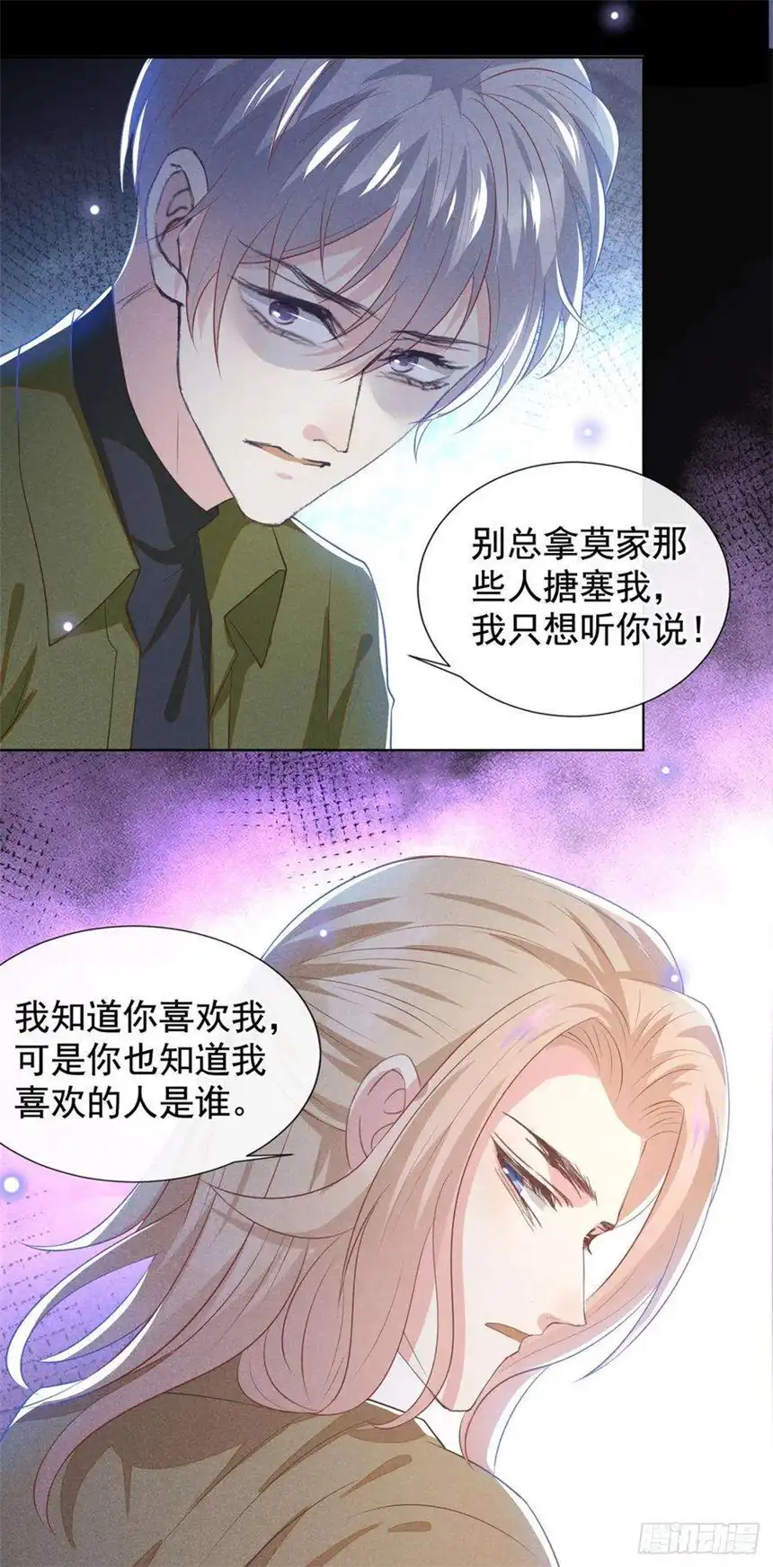 他说我是黑莲花132话 他是不是原谅我了？