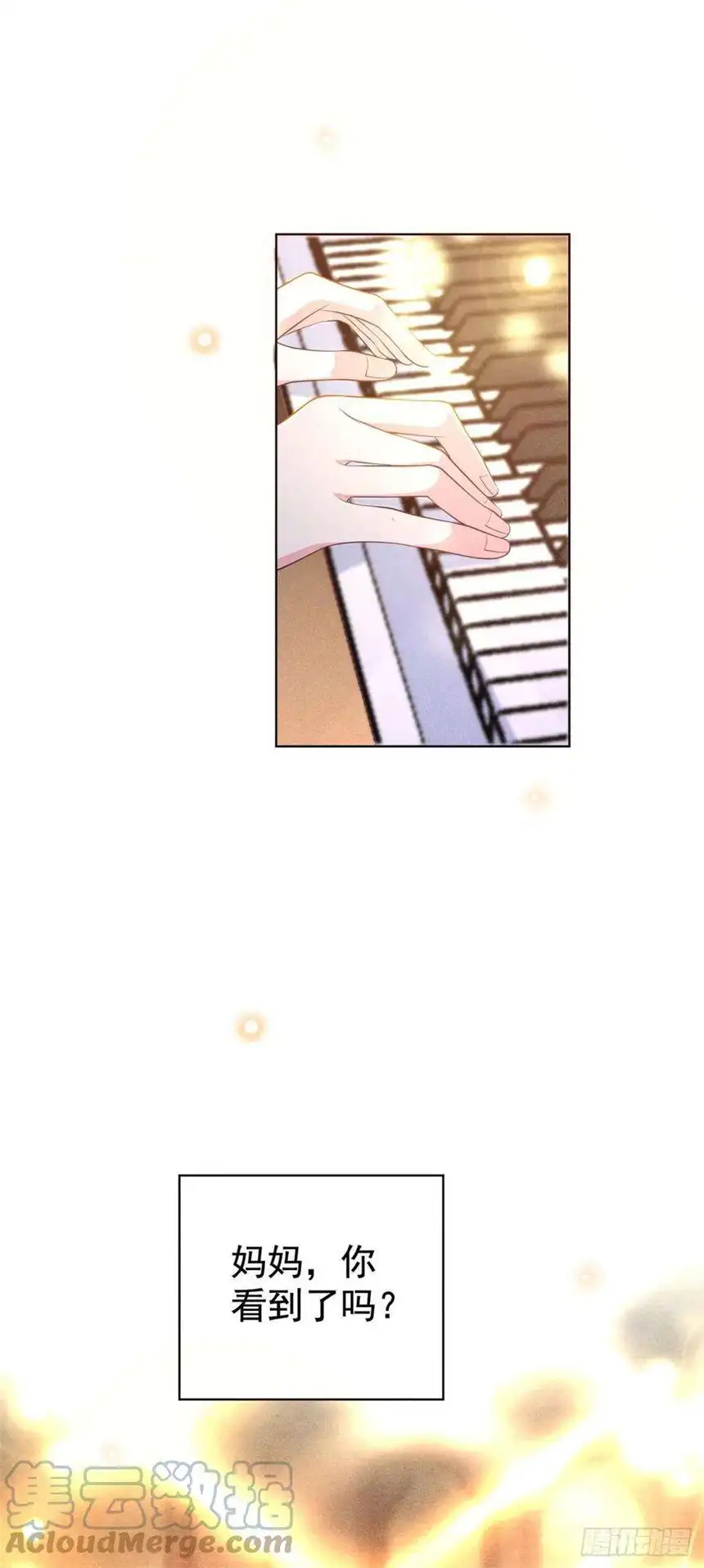 他说我是黑莲花133话 妈妈，你看到了吗？