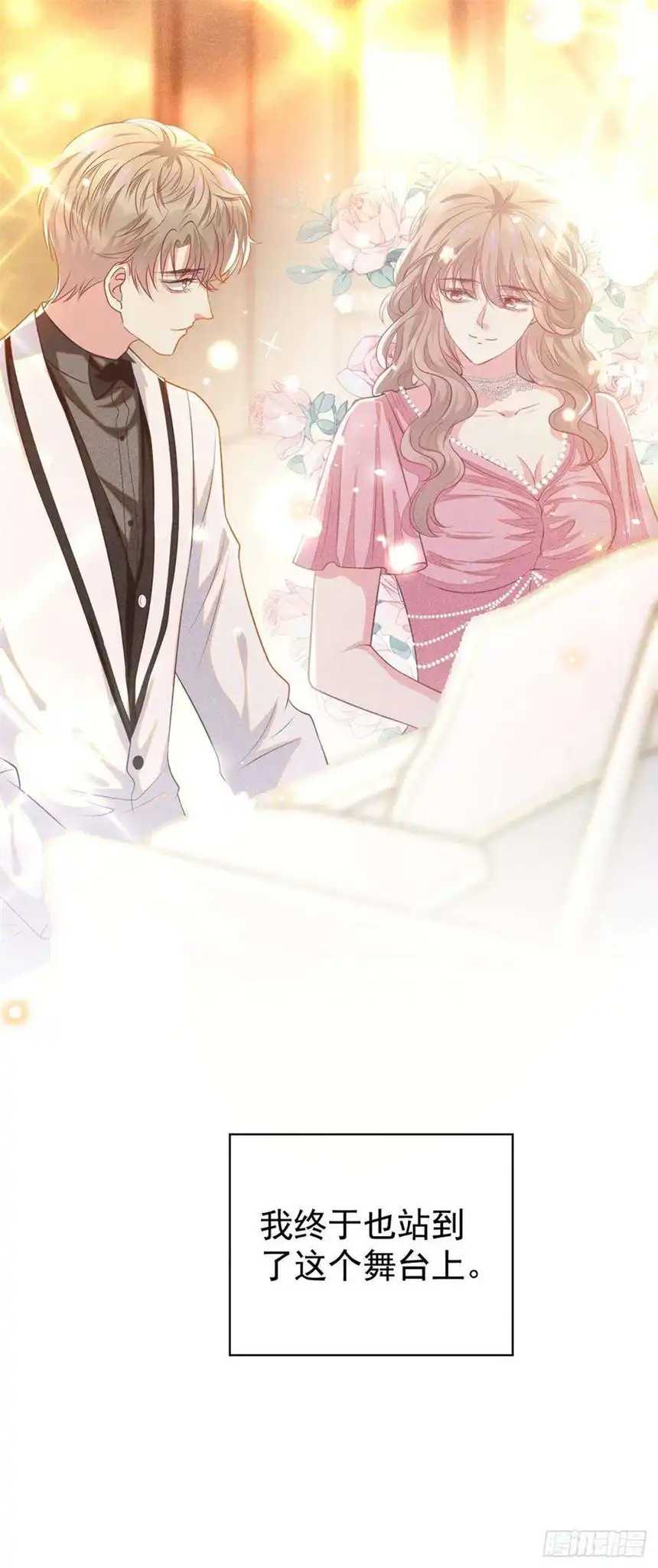 他说我是黑莲花133话 妈妈，你看到了吗？