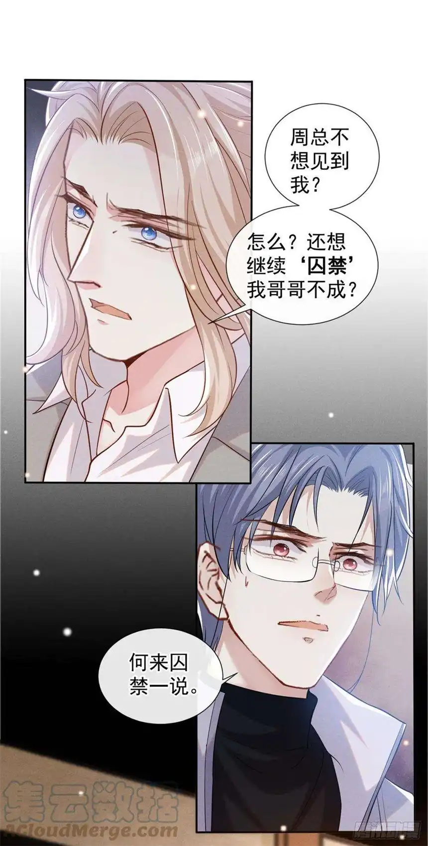 他说我是黑莲花134话 你和我哥什么关系？