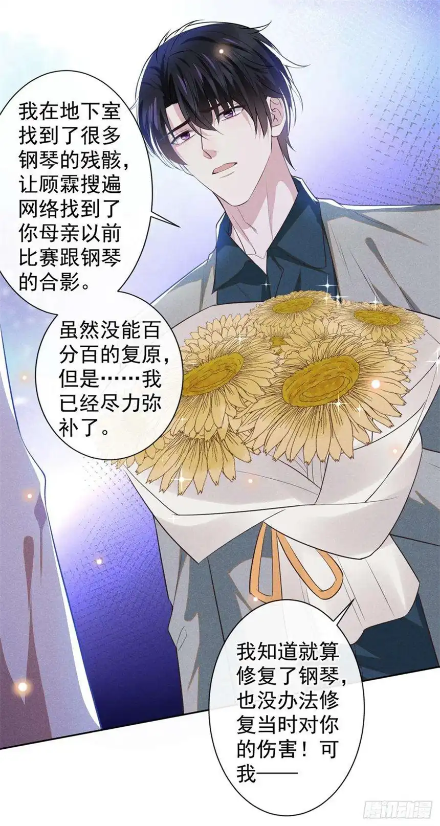 他说我是黑莲花135话 抱歉，我修好了钢琴