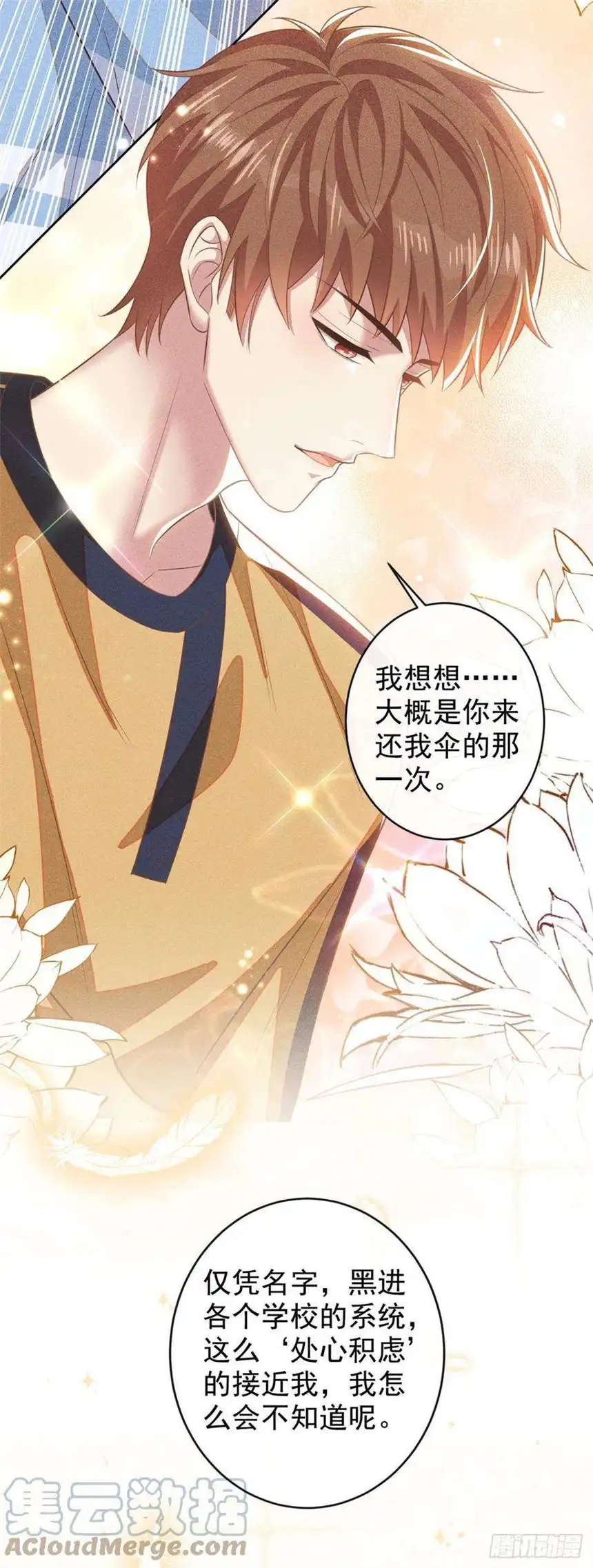 他说我是黑莲花136话 而我……只是个替身