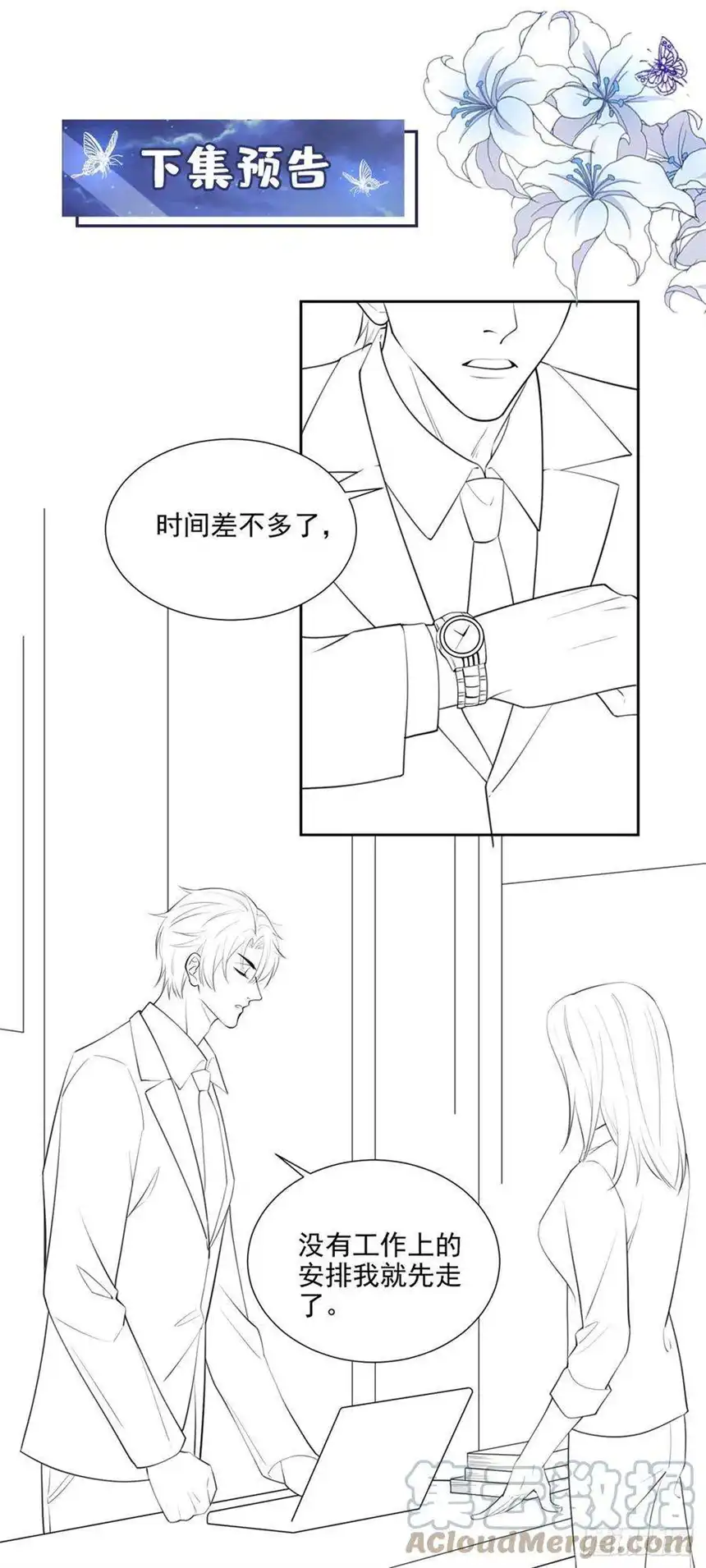 他说我是黑莲花136话 而我……只是个替身