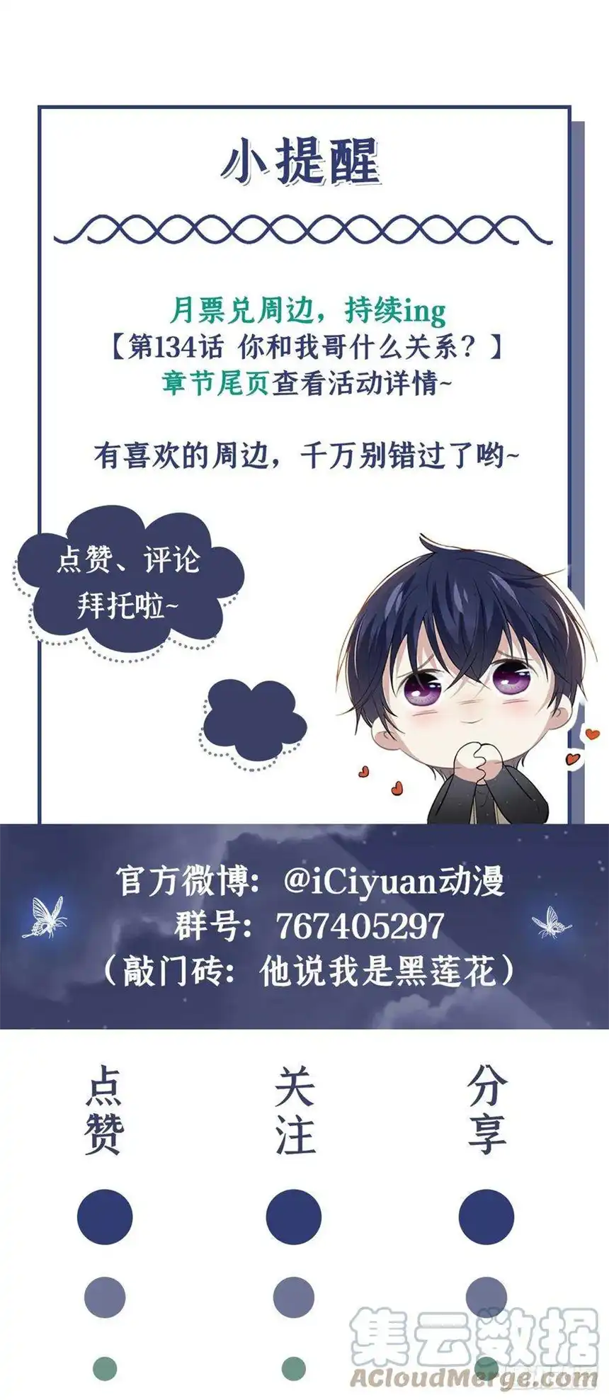 他说我是黑莲花136话 而我……只是个替身