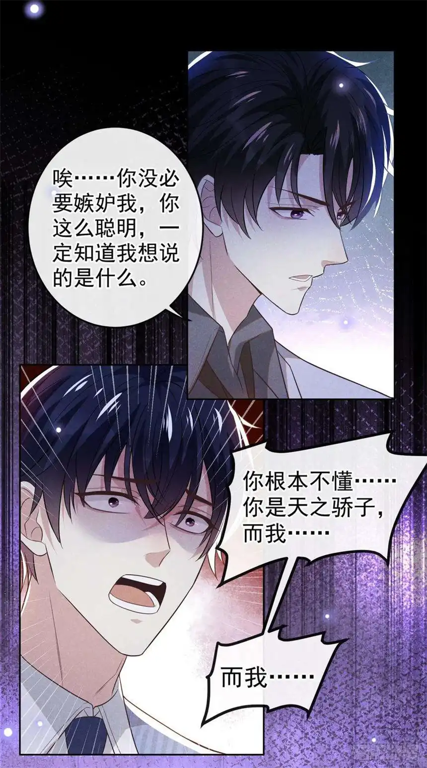 他说我是黑莲花136话 而我……只是个替身