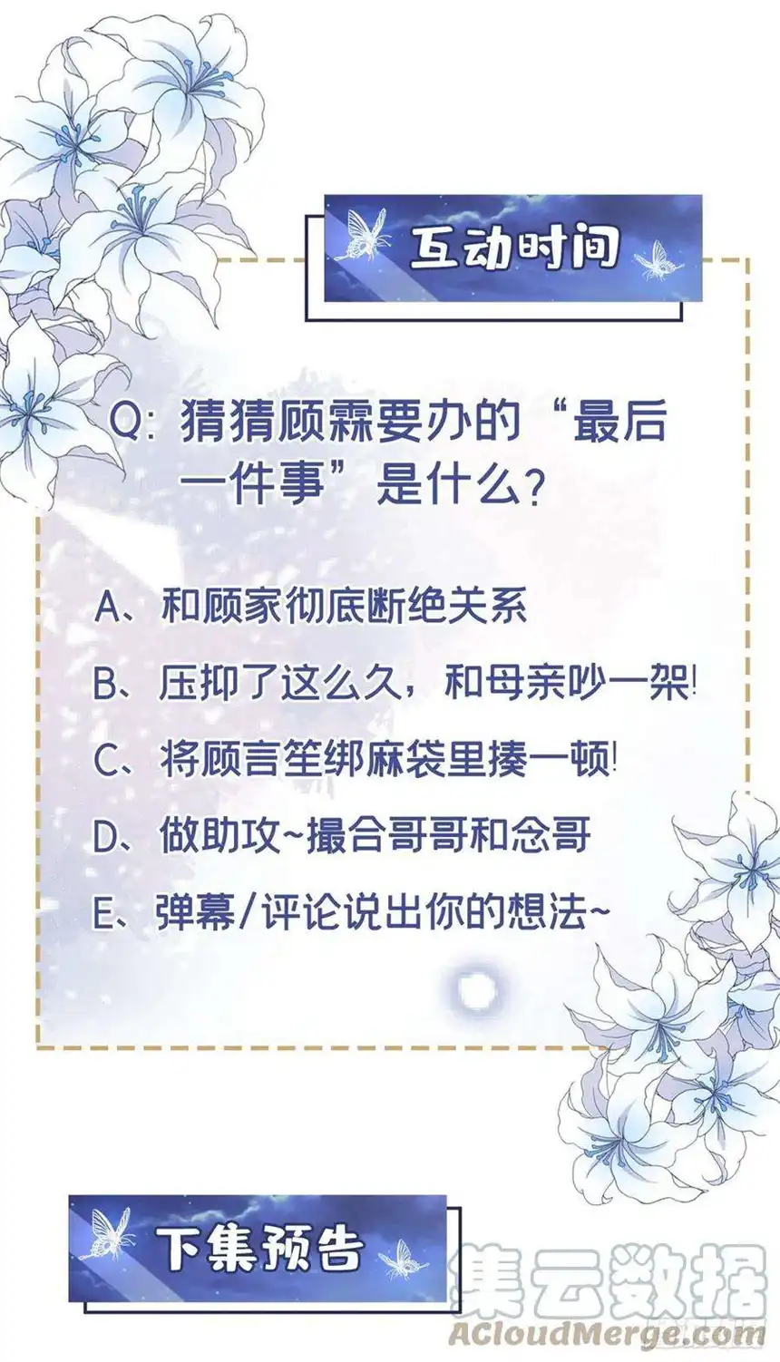 他说我是黑莲花137话 阿笙，你变了好多