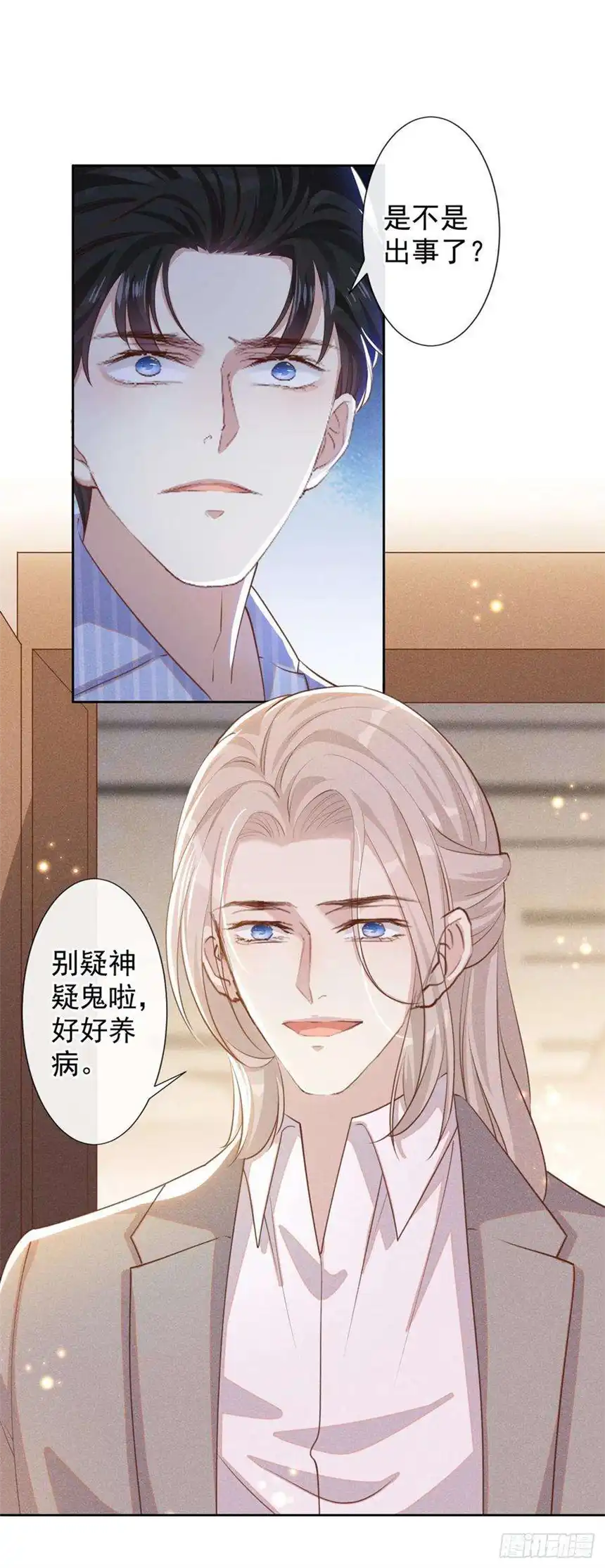 他说我是黑莲花138话 你本应该更耀眼……