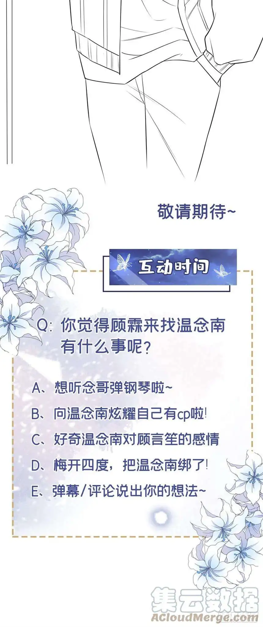 他说我是黑莲花138话 你本应该更耀眼……