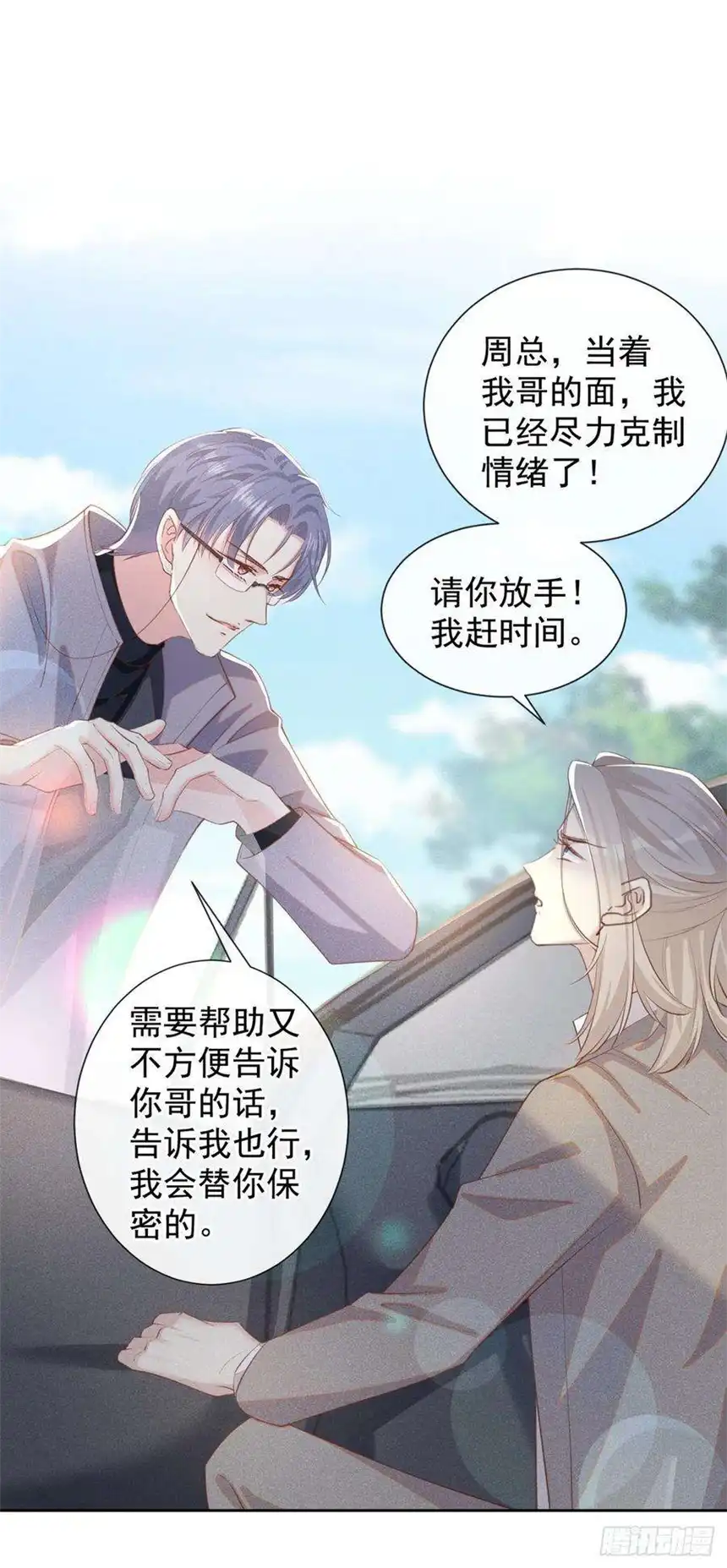 他说我是黑莲花139话 你是……顾霖？