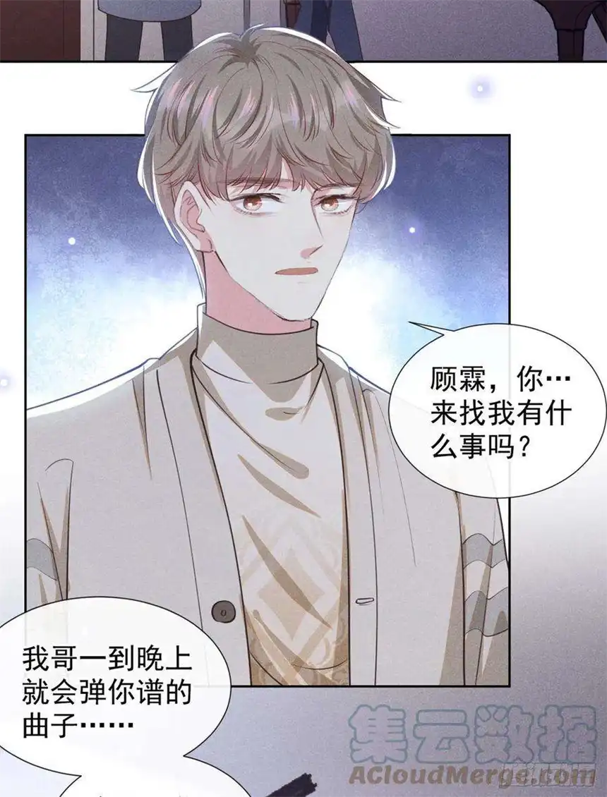 他说我是黑莲花139话 你是……顾霖？