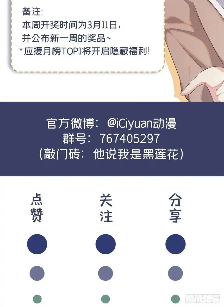 他说我是黑莲花139话 你是……顾霖？