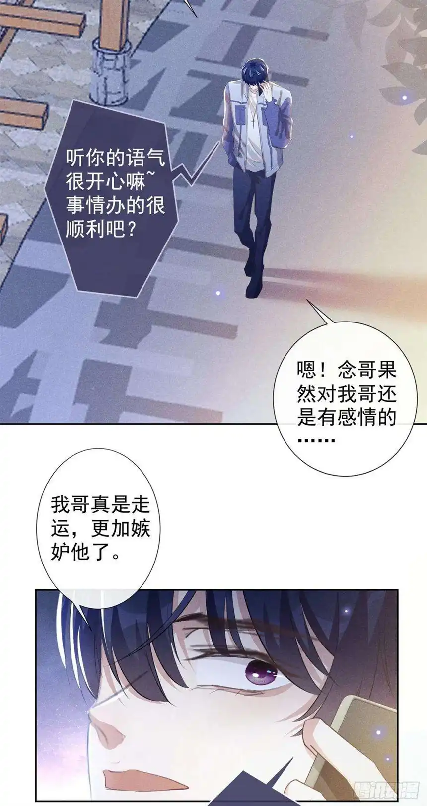 他说我是黑莲花140话 你还爱我哥吗？