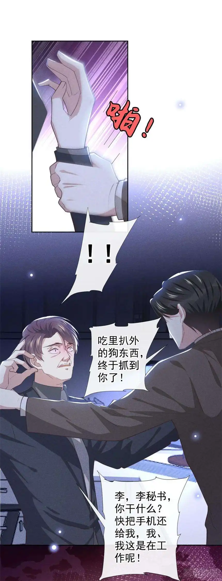 他说我是黑莲花140话 你还爱我哥吗？