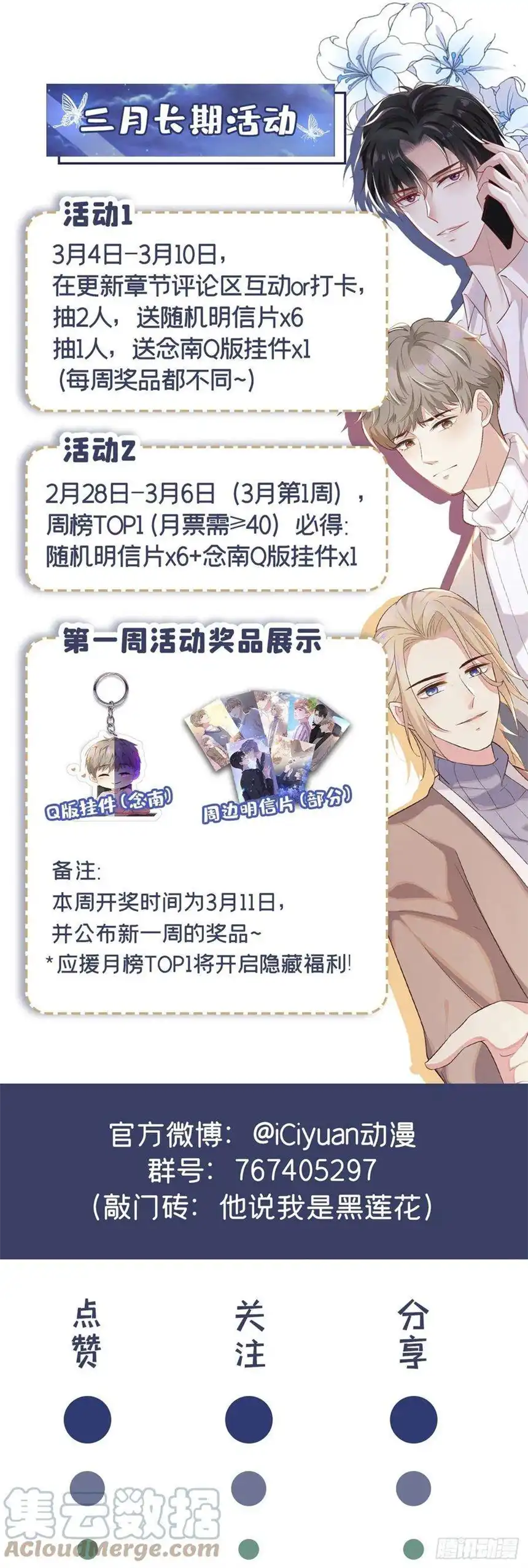 他说我是黑莲花140话 你还爱我哥吗？