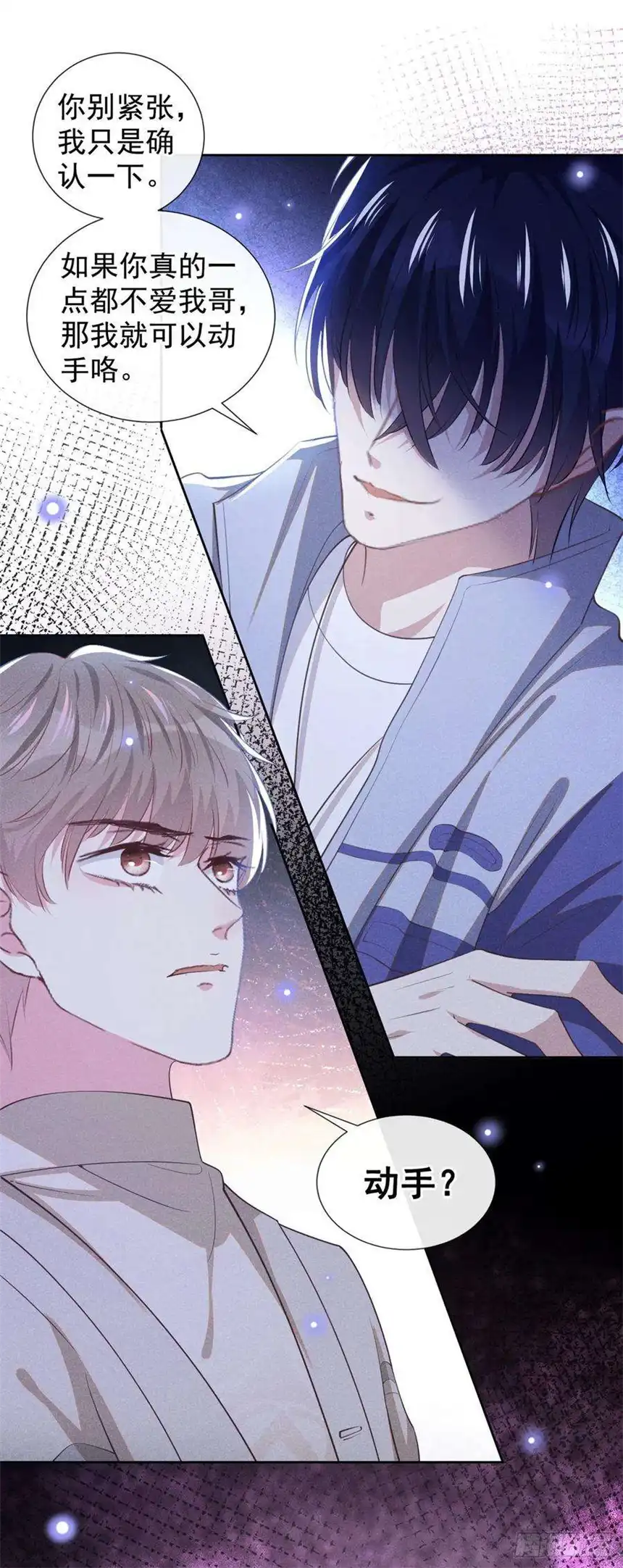 他说我是黑莲花140话 你还爱我哥吗？